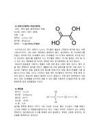 화학공정실험  4. 착염의 합성 예비보고서-4