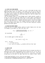 화학공학실험2 4. 분쇄 결과보고서-2