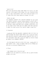 락앤락 기업 성공비결과 SWOT분석및 락앤락 마케팅전략과 중국진출전략 사례분석및 락앤락 문제점과 개선방안연구 및 미래방향제시 -6