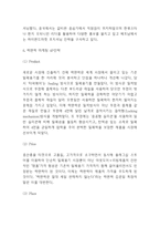 락앤락 기업 성공비결과 SWOT분석및 락앤락 마케팅전략과 중국진출전략 사례분석및 락앤락 문제점과 개선방안연구 및 미래방향제시 -8