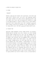 락앤락 기업 성공비결과 SWOT분석및 락앤락 마케팅전략과 중국진출전략 사례분석및 락앤락 문제점과 개선방안연구 및 미래방향제시 -12