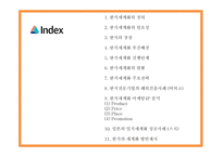 한식세계화 정의,현황,필요성분석및 한식세계화 주요전략분석과 사례분석및 한식세계화 방안제시 PPT-3
