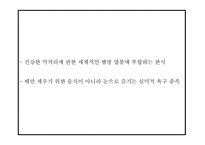 한식세계화 정의,현황,필요성분석및 한식세계화 주요전략분석과 사례분석및 한식세계화 방안제시 PPT-9