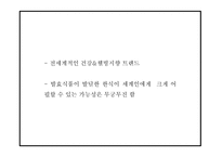 한식세계화 정의,현황,필요성분석및 한식세계화 주요전략분석과 사례분석및 한식세계화 방안제시 PPT-11