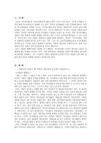 방통대 1학년 2학기 생물과학과제- 광합성과 호흡이 왜 작물의 생산성에 중요한지를 설명하고,  지구 온난화가 작물의 광합성과 호흡에 미치는 영향과 이에 대한 작물의 생산성과의 관계를 설명하시오-2