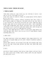 가족복지의 대상영역, 가족문제에 대한 분석접근-2