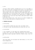 가족복지의 대상영역, 가족문제에 대한 분석접근-3