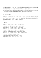 가족복지의 대상영역, 가족문제에 대한 분석접근-4