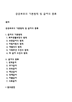 공공부조의 기본원칙 및 급여의 종류-1