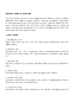 공공부조의 기본원칙 및 급여의 종류-2
