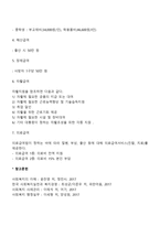 공공부조의 기본원칙 및 급여의 종류-4