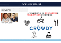 크라우디 ppt-7