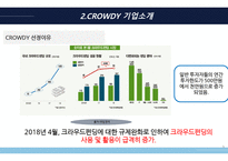 크라우디 ppt-9