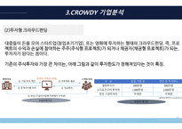 크라우디 ppt-12