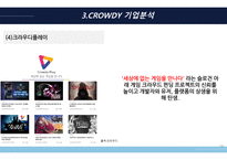 크라우디 ppt-14