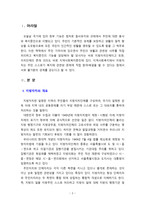 [지역사회복지론] 지역사회복지와 관련하여 지방자치에 대한 장단점을 제시하고 개인의 의견을 제시하시오-2