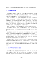 [지역사회복지론] 지역사회복지와 관련하여 지방자치에 대한 장단점을 제시하고 개인의 의견을 제시하시오-3