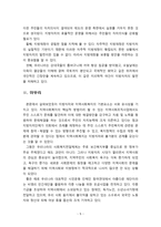 [지역사회복지론] 지역사회복지와 관련하여 지방자치에 대한 장단점을 제시하고 개인의 의견을 제시하시오-5