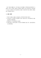 [지역사회복지론] 지역사회복지와 관련하여 지방자치에 대한 장단점을 제시하고 개인의 의견을 제시하시오-6
