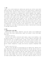 사회복지조직 구조의 형태 및 조직화 방법 등을 정리하고 사회복지조직에서 조직화 방법의 실제사례를 제시하시오-2