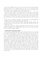 사회복지조직 구조의 형태 및 조직화 방법 등을 정리하고 사회복지조직에서 조직화 방법의 실제사례를 제시하시오-4
