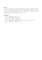사회복지조직 구조의 형태 및 조직화 방법 등을 정리하고 사회복지조직에서 조직화 방법의 실제사례를 제시하시오-5