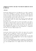 가족생활교육 중 예비부부의 건강한 결혼 가치관 향상을 위한 결혼준비교육 프로그램을 계획해보세요-1