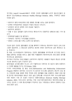가족생활교육 중 예비부부의 건강한 결혼 가치관 향상을 위한 결혼준비교육 프로그램을 계획해보세요-3