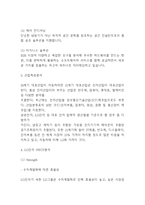 LG전자 마케팅연구 - LG전자 기업분석과 SWOT분석및 LG전자 마케팅전략 사례분석 및 향후시사점 -4