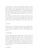 LG전자 마케팅연구 - LG전자 기업분석과 SWOT분석및 LG전자 마케팅전략 사례분석 및 향후시사점 -10