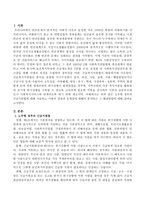 노무현 정부의 긴급지원법에 대해 서술하고 이법의 장점과 문제점에 대해서 분석하고 그 해결방법을 제시하시오-2