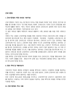 근로기준법의 제정 의의와 기본이념 및 주요 내용-2