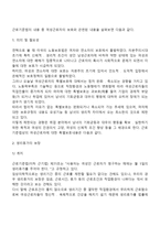 근로기준법의 제정 의의와 기본이념 및 주요 내용-3