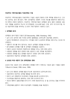 여성주의 가족치료모델의 치료전략과 기법-2