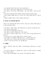 여성주의 가족치료모델의 치료전략과 기법-3