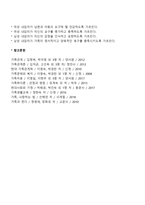여성주의 가족치료모델의 치료전략과 기법-4