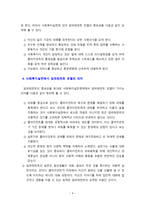 [사회복지실천기술론] 임파워먼트모델에 대하여 논하시오-4