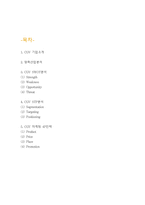 CGV 기업 SWOT분석과 마케팅 STP,4P분석-2