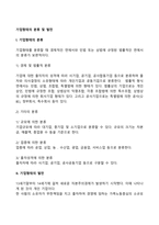 기업형태의 분류 및 발전-2