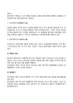 주식회사의 설립과정-3