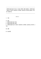 사회복지실천기술의 특성 및 기술의 종류에 대해 설명하고 사회복지실천 기술들 중 본인이 중요하다고 생각하는 실천기술 3가지를 선정하고 이유를-1