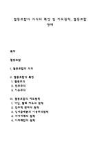 협동조합의 의의와 특징 및 지도원칙, 협동조합 형태-1