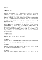 협동조합의 의의와 특징 및 지도원칙, 협동조합 형태-3