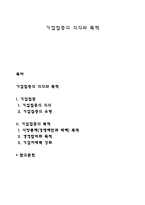 기업집중의 의의와 목적-1