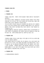 기업집중의 의의와 목적-2