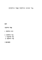 [경영자의 개념] 경영자의 의의와 기능-1