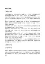 [경영자의 개념] 경영자의 의의와 기능-2