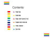악플 개념, 현황, 문제점 및 해결방안 [악플,악성댓글,댓글,사이버폭력,언어폭력,혐오경제]-2