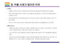 악플 개념, 현황, 문제점 및 해결방안 [악플,악성댓글,댓글,사이버폭력,언어폭력,혐오경제]-10