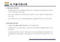 악플 개념, 현황, 문제점 및 해결방안 [악플,악성댓글,댓글,사이버폭력,언어폭력,혐오경제]-14